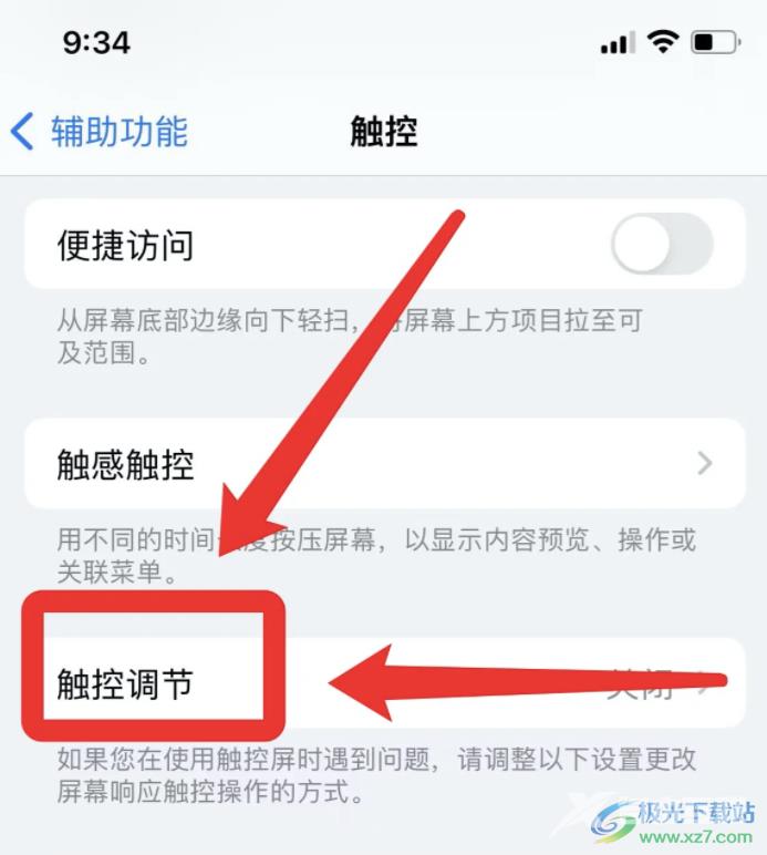 ​iPhone13间歇性触控失灵的解决教程