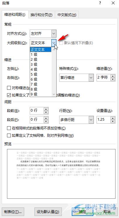 Word文档解决字对不齐的方法教程