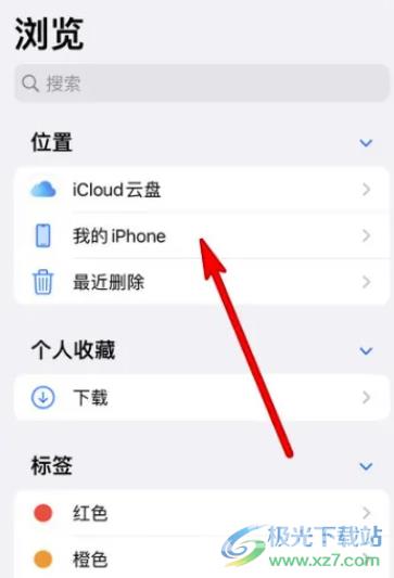 iPhone13使用文件管理的方法