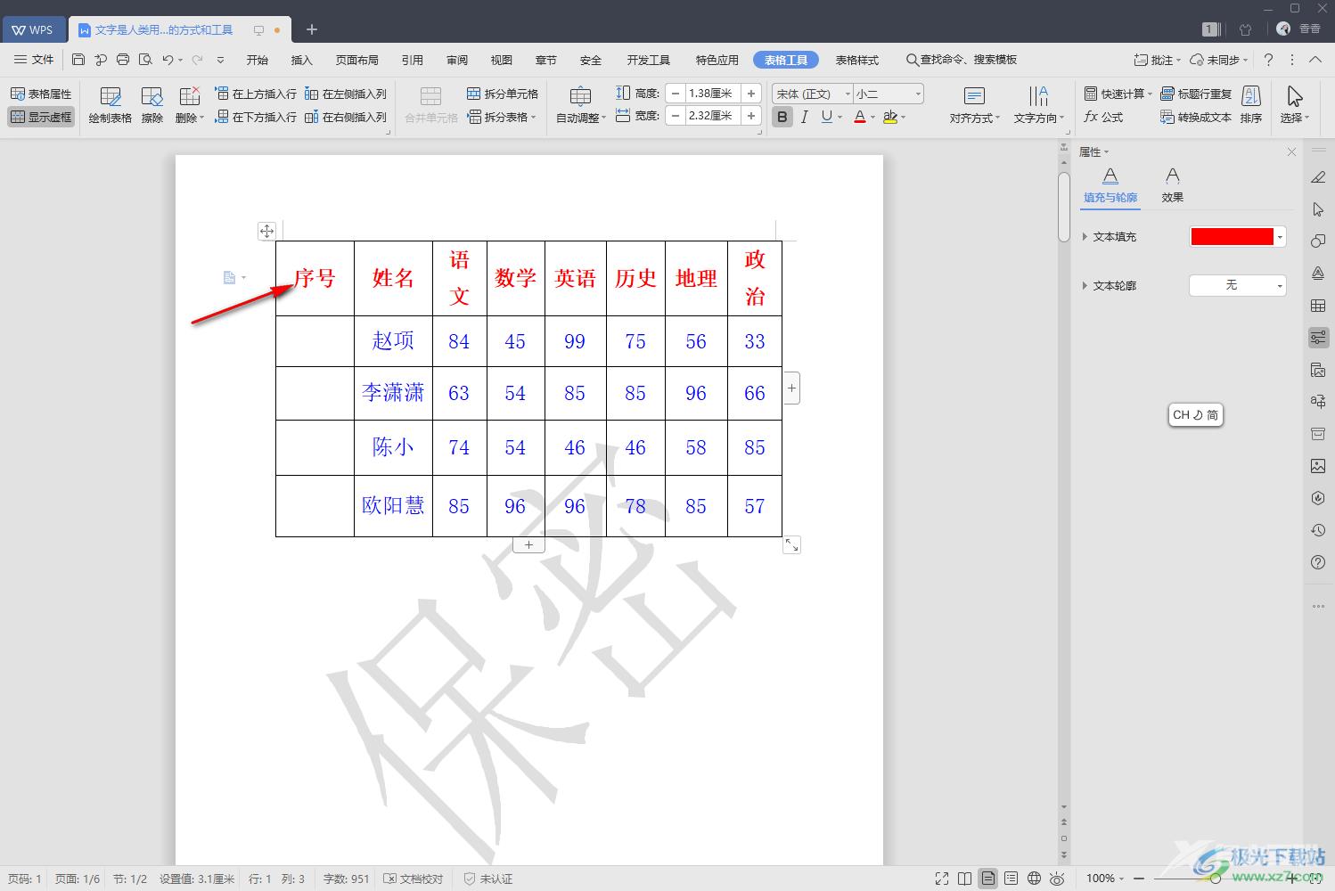 wps word表格序号自动排序的方法教程