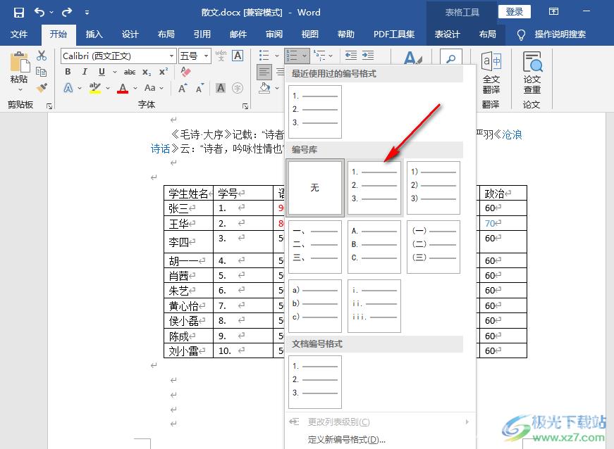 word表格自动编号123的方法