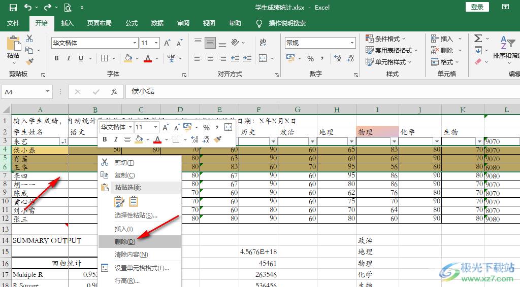 Excel快速删除指定行的方法
