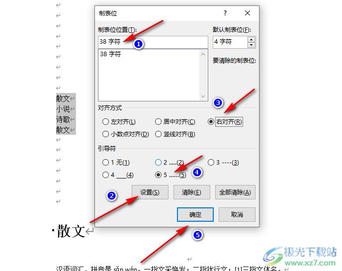 Word目录打出............的方法