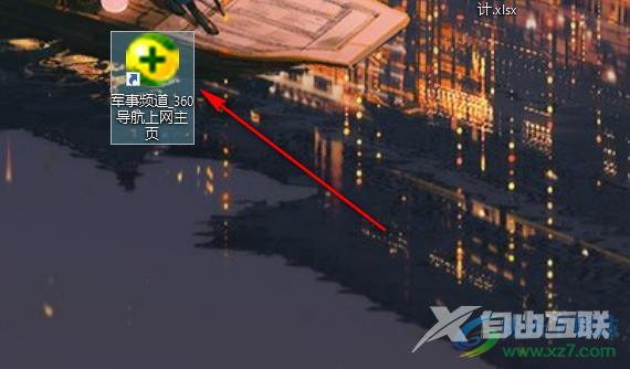 360极速浏览器创建网页的桌面快捷方式的方法