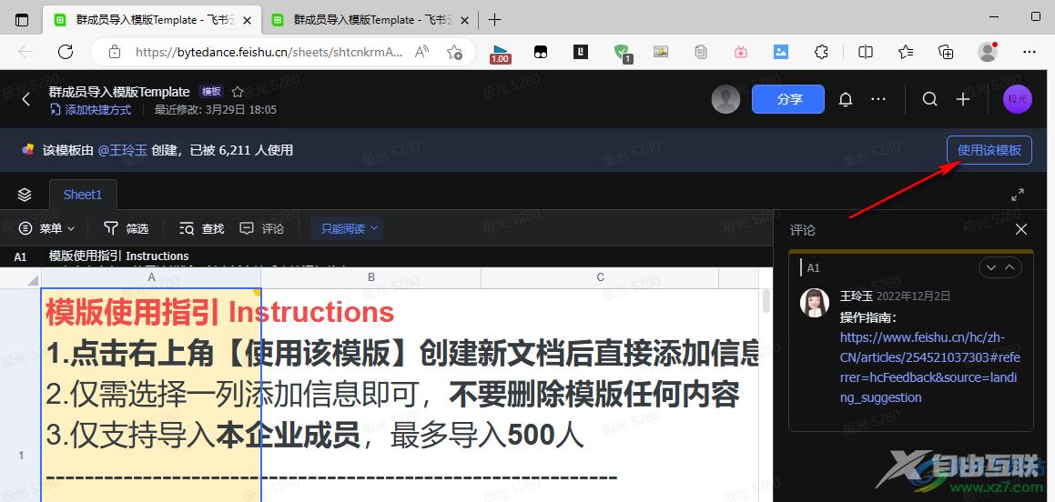 飞书批量导入群成员的方法