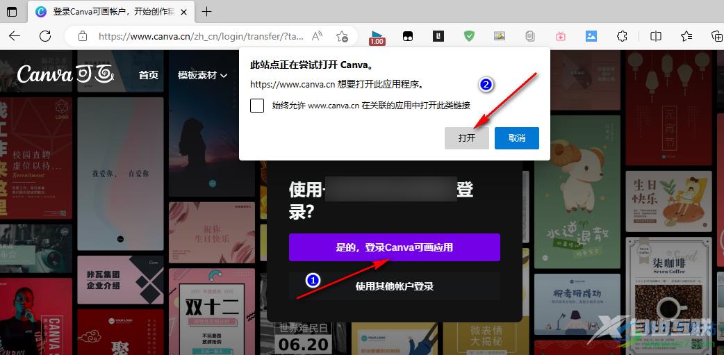 Canva可画登录登出账号的方法