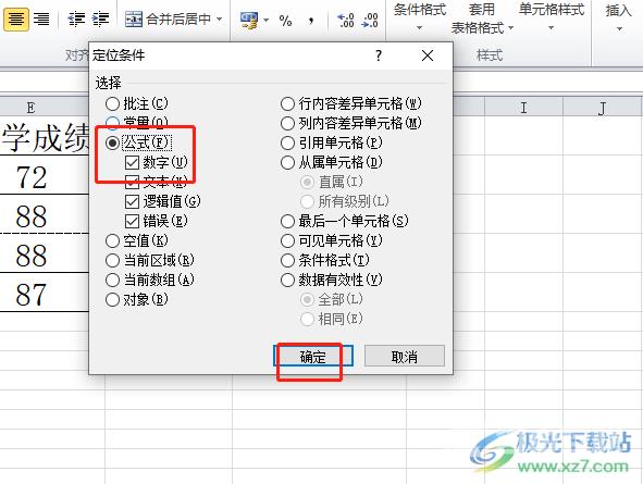 ​excel对带有公式的单元格进行保护的教程