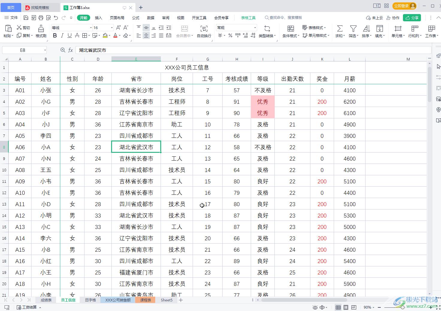 WPS表格设置字体及大小的方法教程