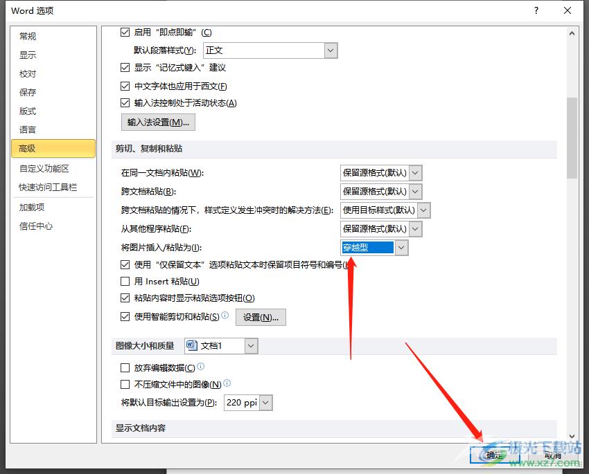 ​wps文档设置插入的图片为穿越型的教程