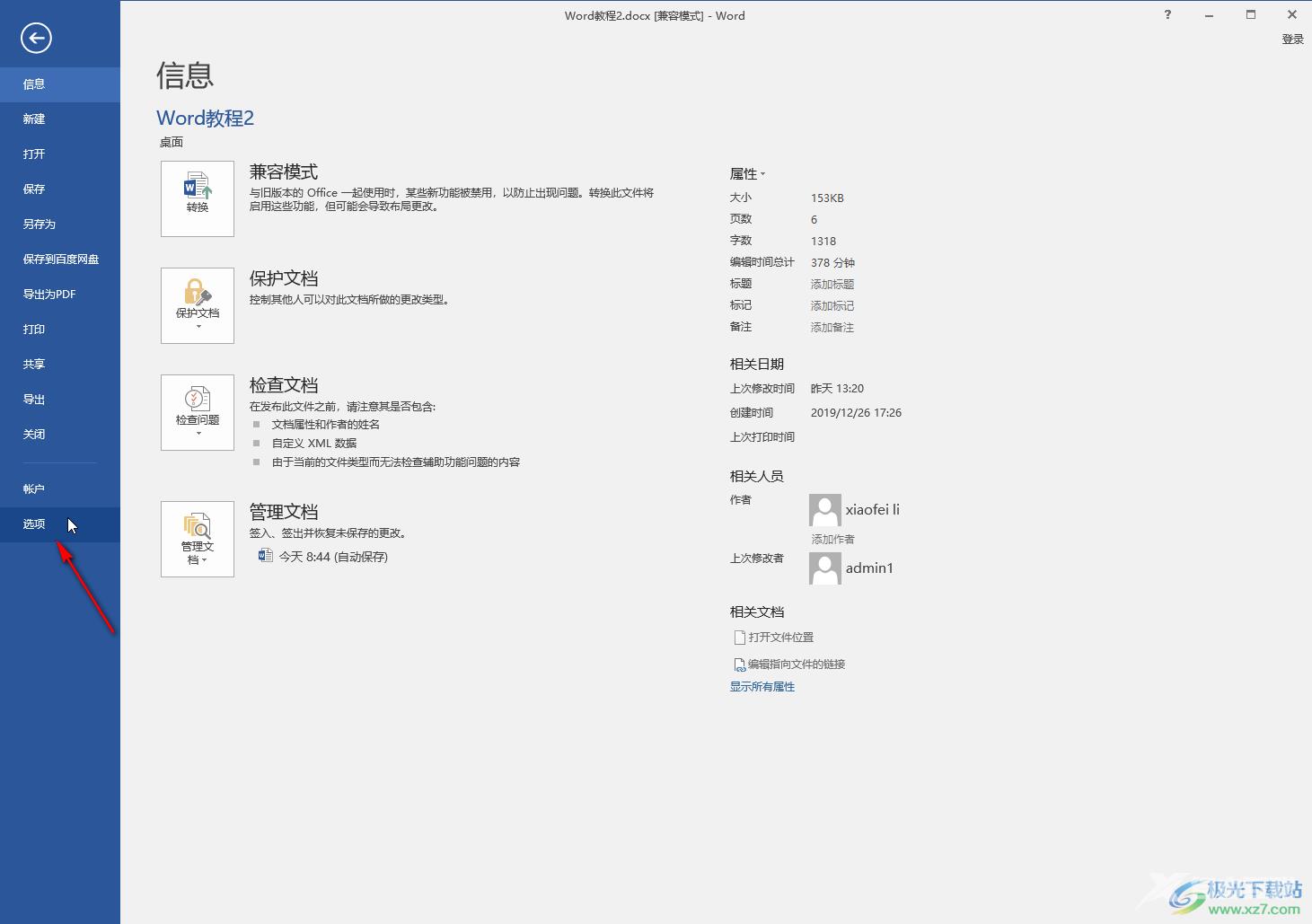 Word文档解决上下两页连在一起的方法教程