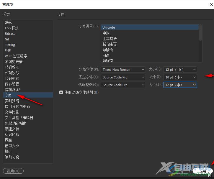 Adobe Dreamweaver中调整界面字体大小的方法教程