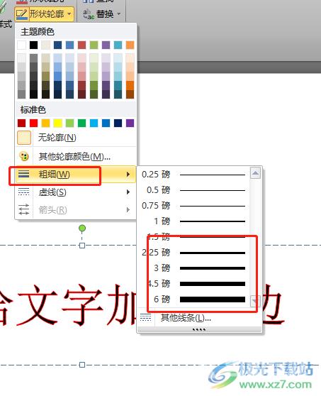 ppt给文字加上描边的教程