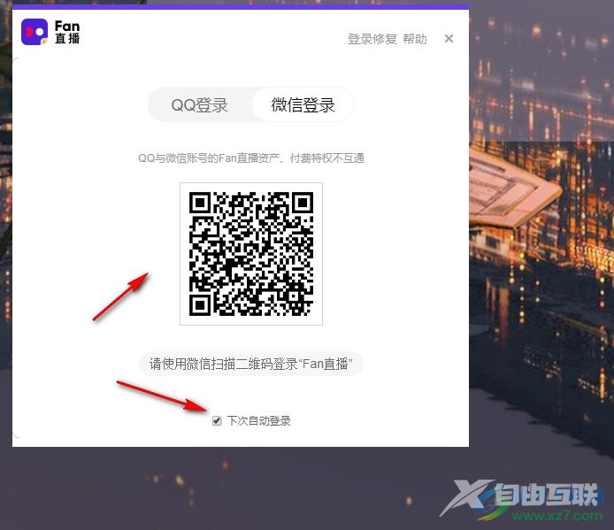 fan直播伴侣开启竖屏直播的方法