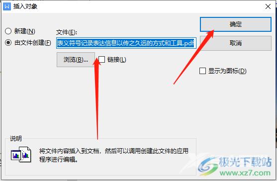 ​pdf文件放入wps文档中的教程