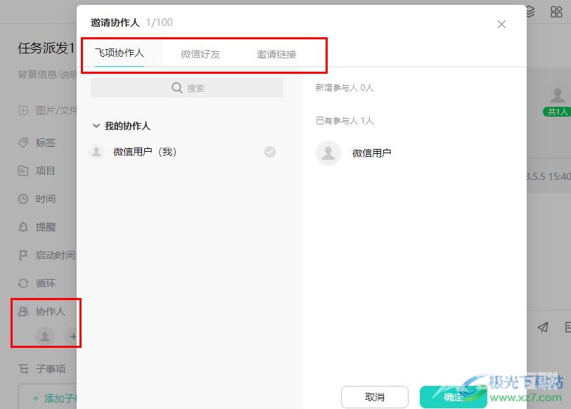 飞项派发任务的方法