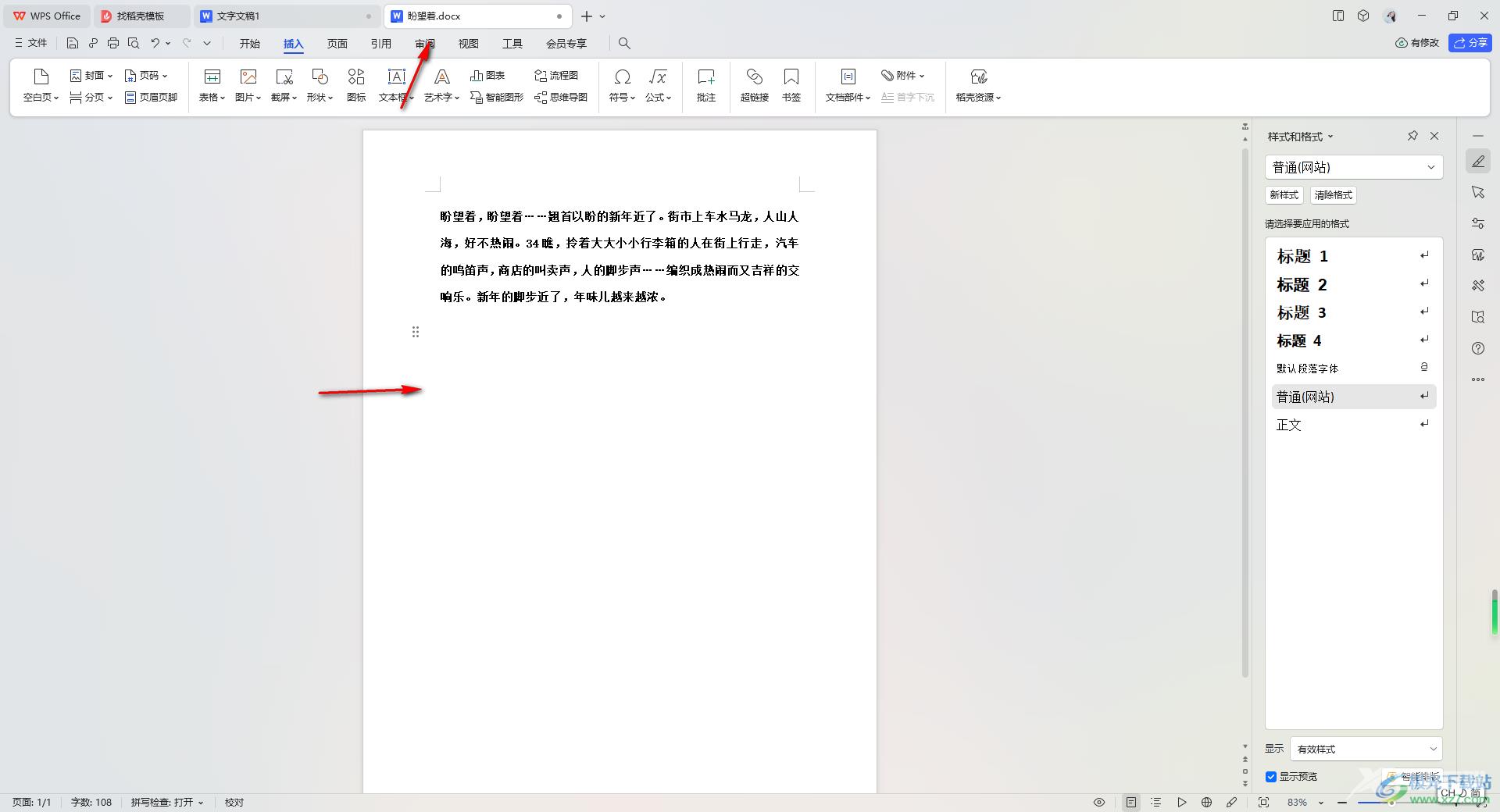 WPS word完整套用上一份word文档中的图的方法