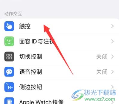 ​iPhone14设置小圆圈的透明度的教程