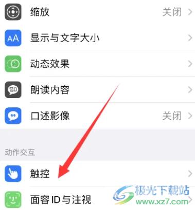 ​iPhone14设置摇动以撤销的教程