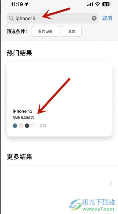 ​iPhone13查看手机厚度的教程