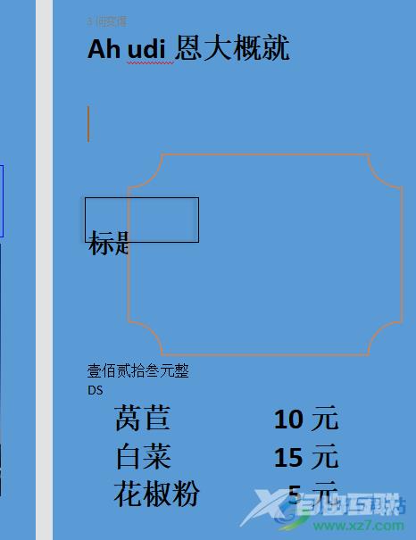 ​wps文档设置永久生效的背景色的教程