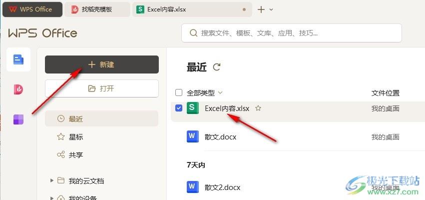 WPS Excel设置形状对齐表格的方法