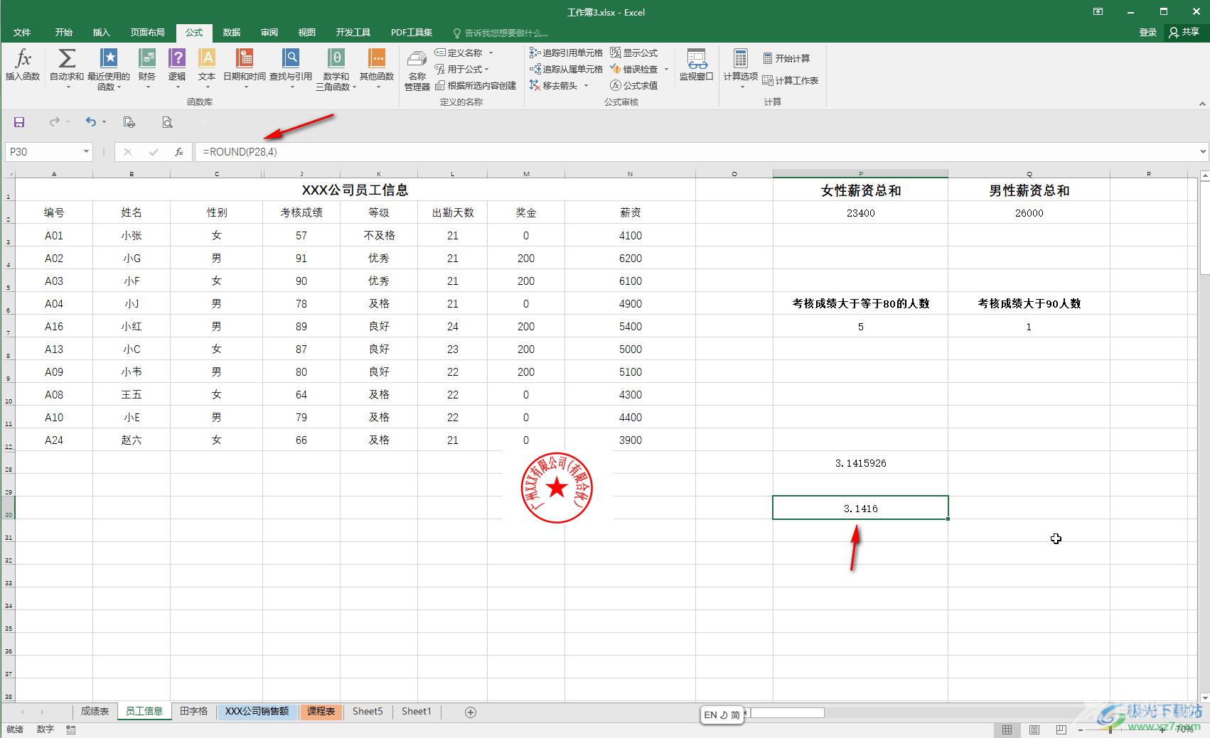 Excel使用round函数设置小数位的方法教程