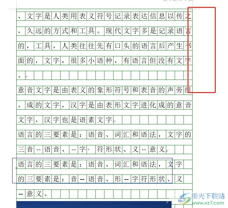 ​wps文档设置稿纸不允许标点在方格外面的教程