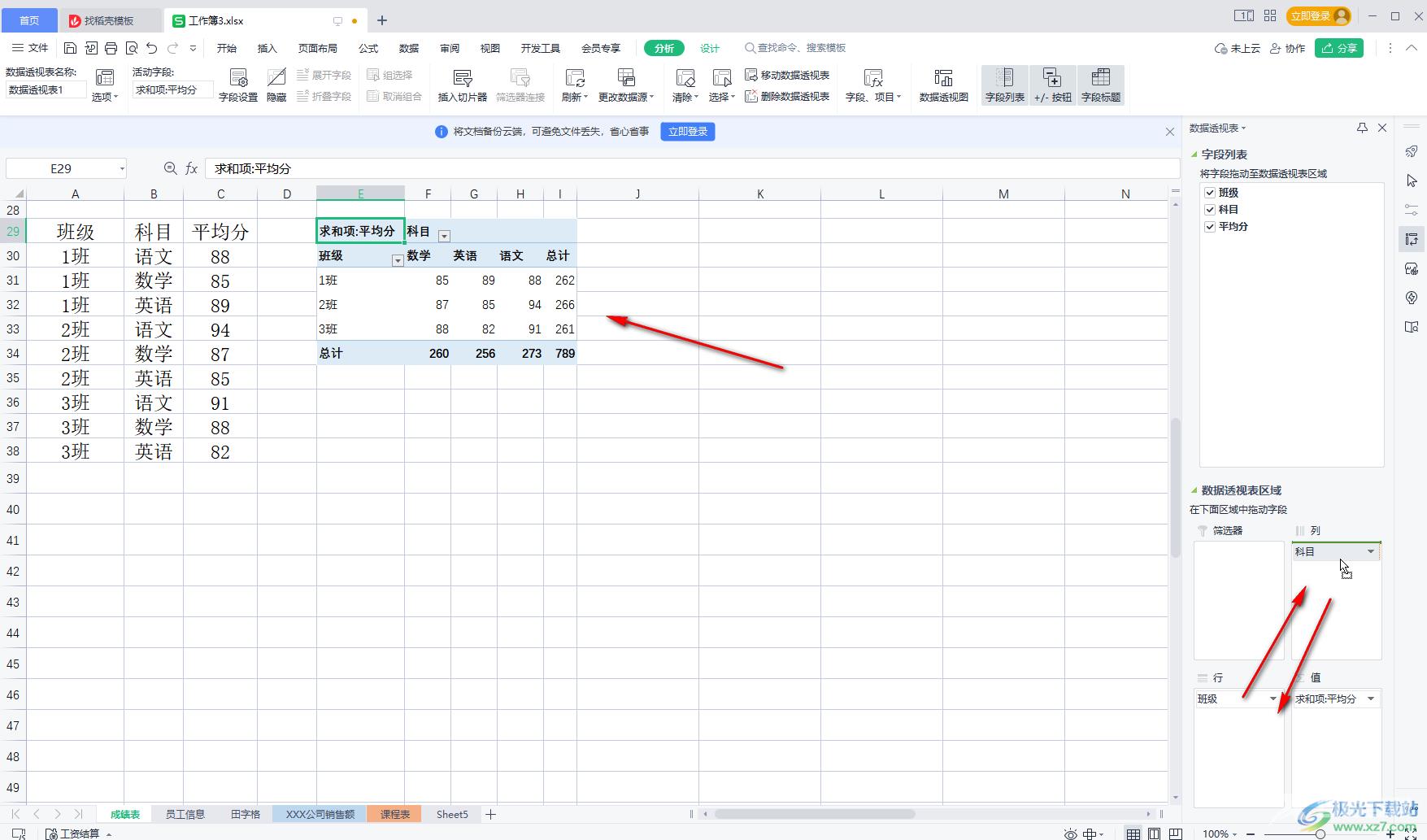 WPS Excel互换行列标签的方法教程