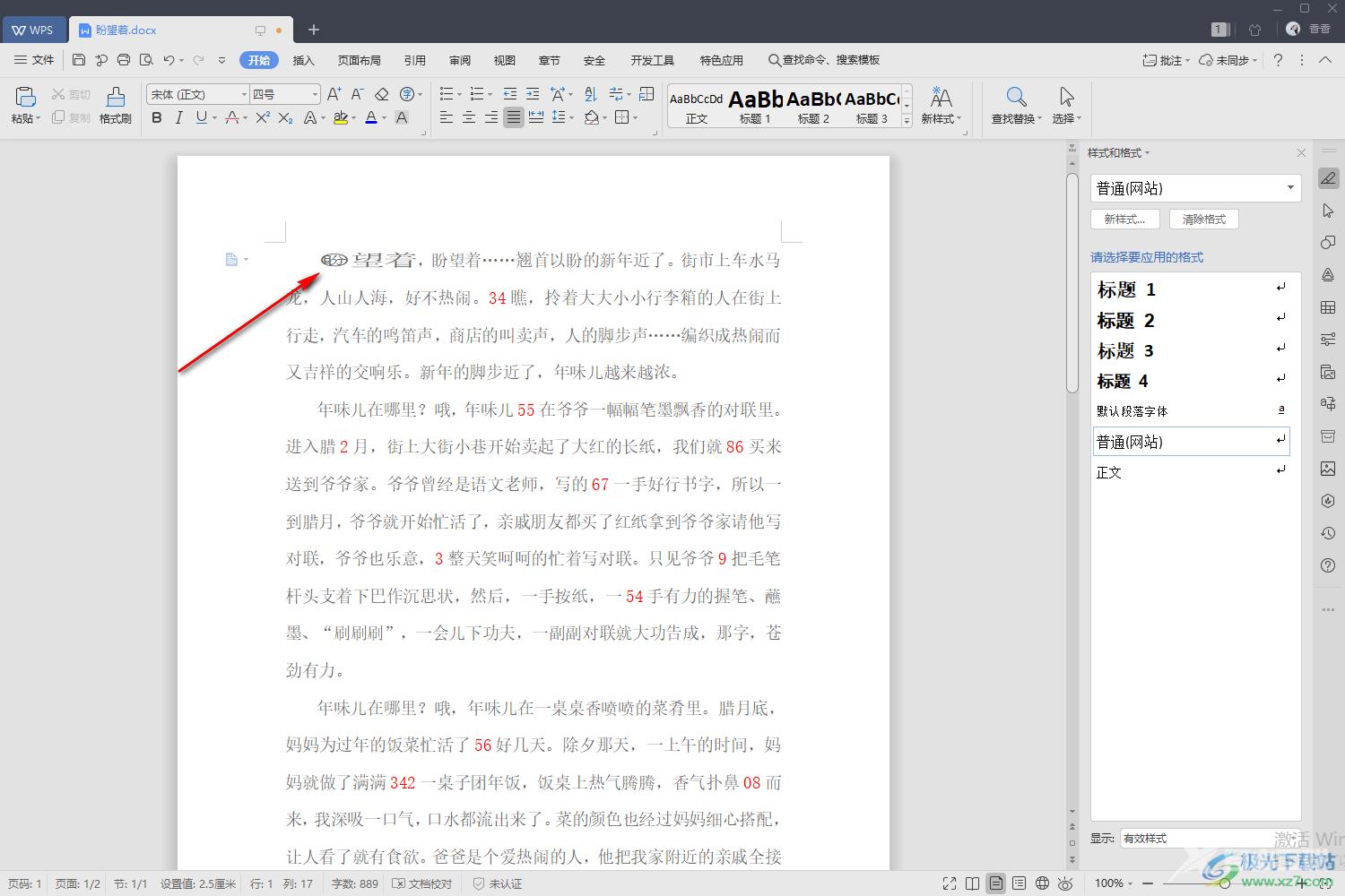 WPS Word把文字设置成带圈字符的方法