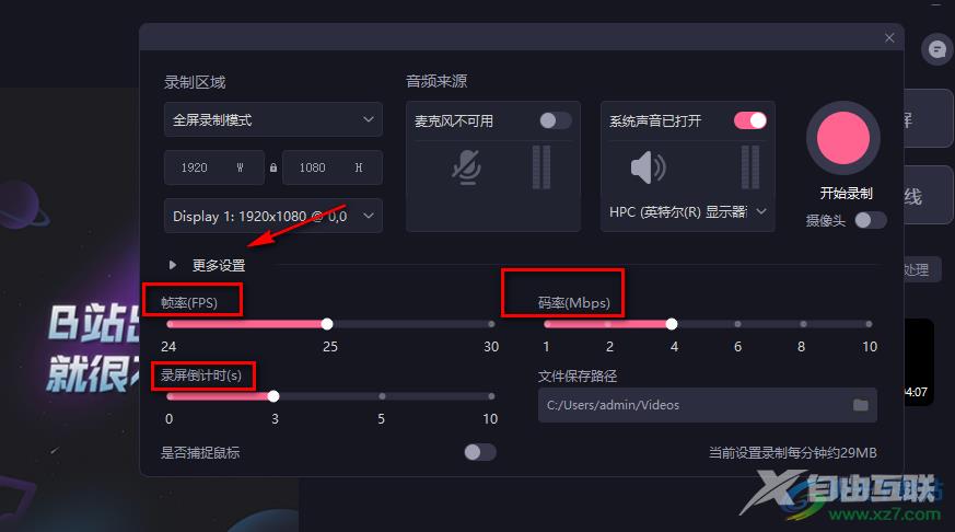 必剪录屏隐藏鼠标的方法