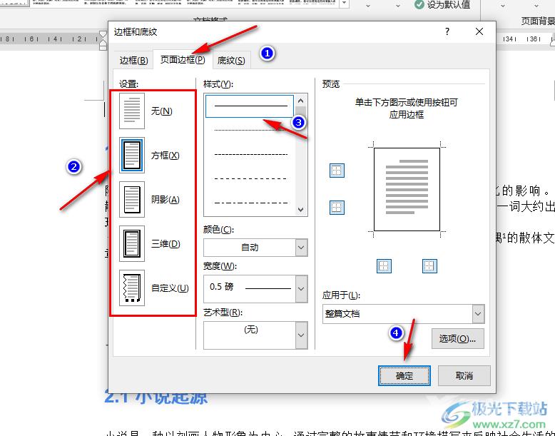 Word添加页面边框的方法