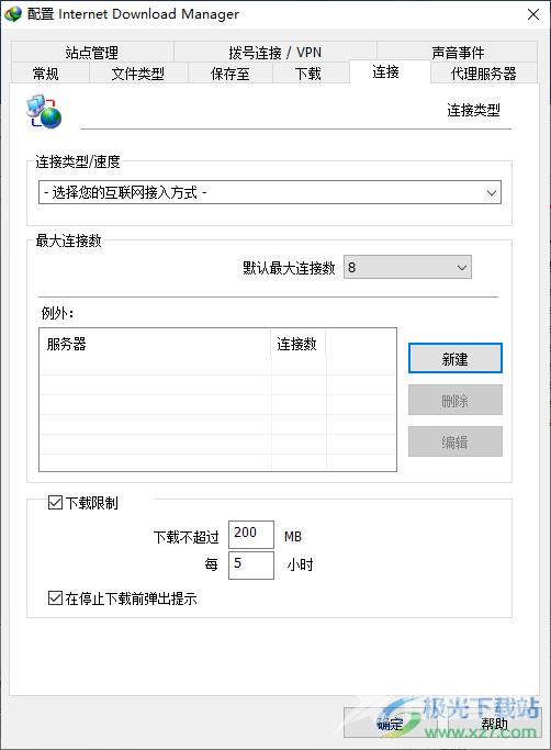 idm下载器设置线程数量的方法