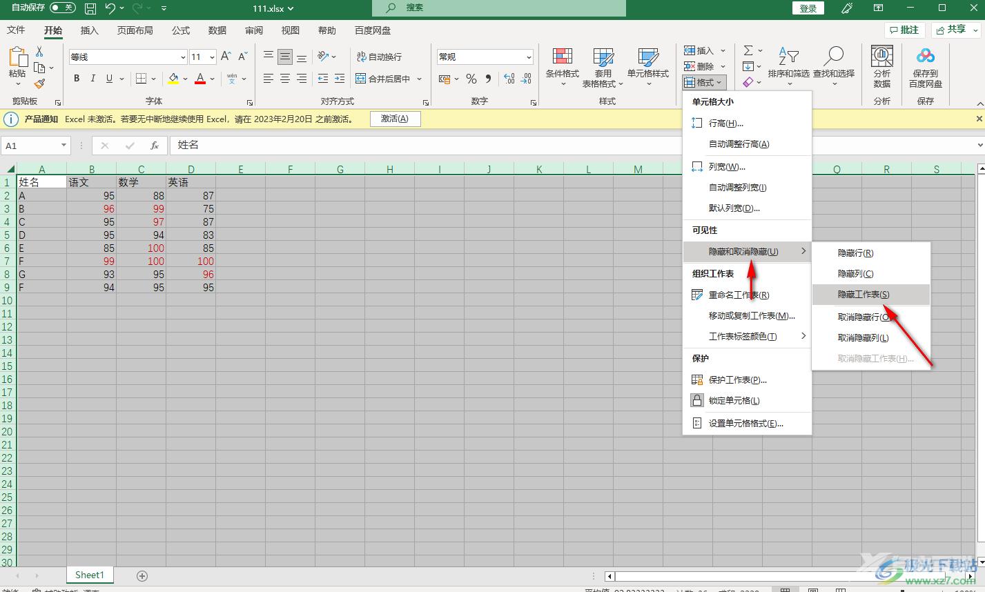 excel隐藏和取消隐藏工作表的方法