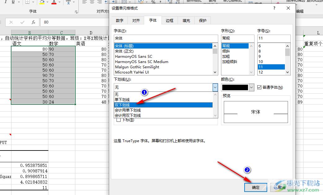 Excel设置双下划线的方法