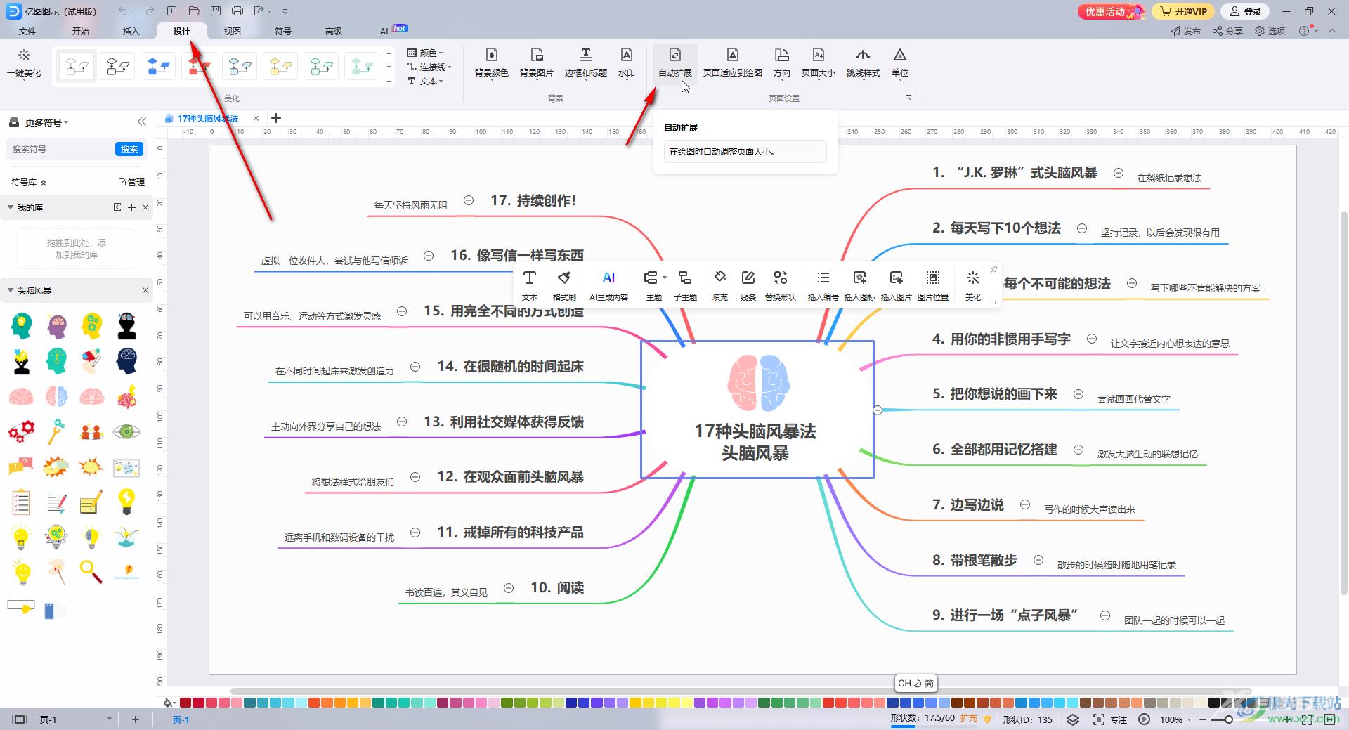 亿图图示自动扩展页面的方法教程