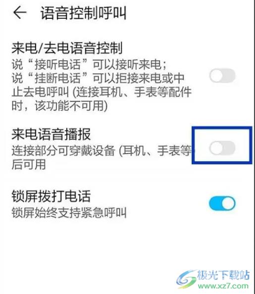 华为p50关闭来电语音播报的教程