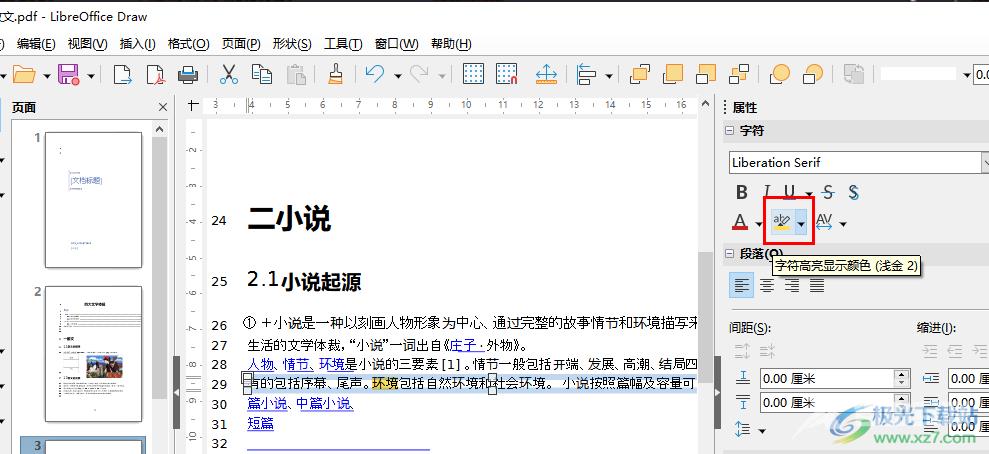 libreoffice中PDF高亮显示文字的方法