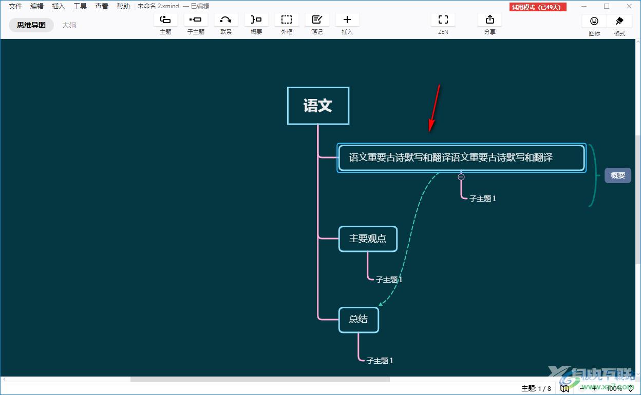 xmind快速换行编辑文字的方法