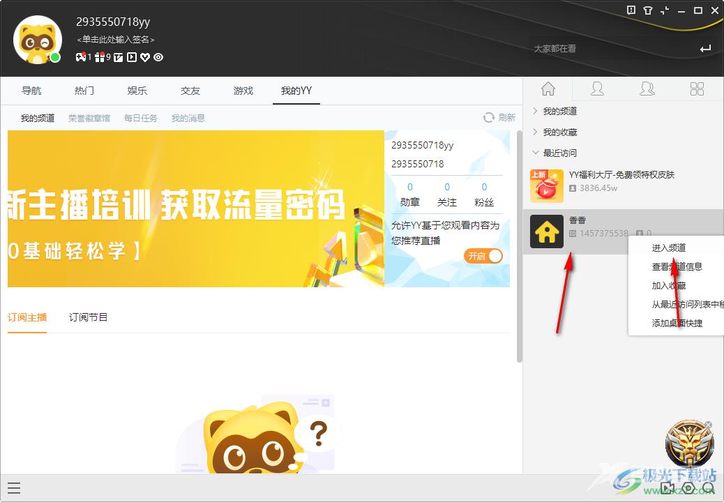 YY语音电脑邀请yy好友聊天的方法