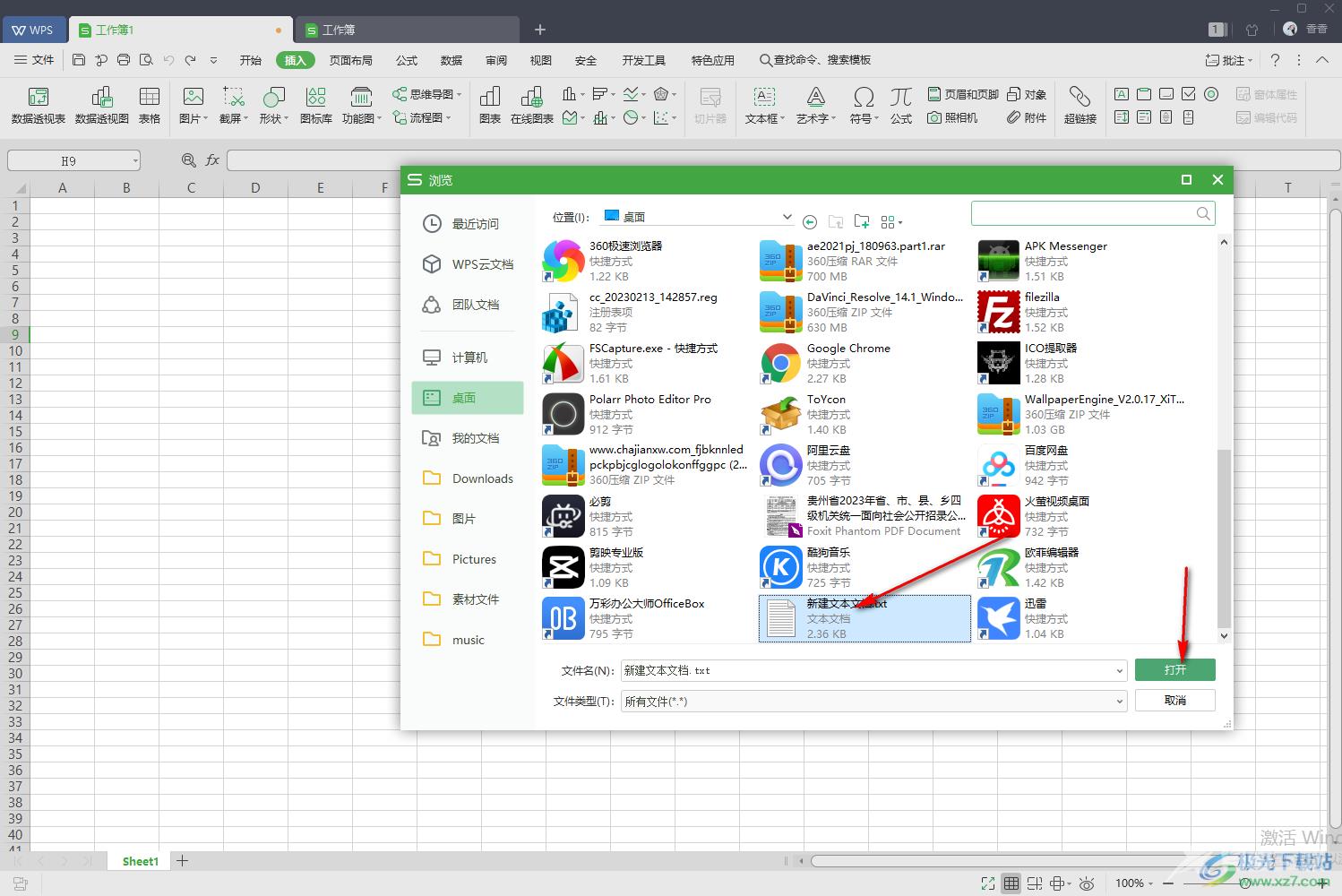 wps表格导入txt文本文档的方法