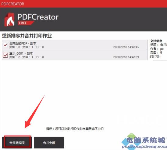 Pdfcreator合并多个文件方法