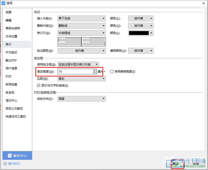 wps文档修改批注框宽度的教程