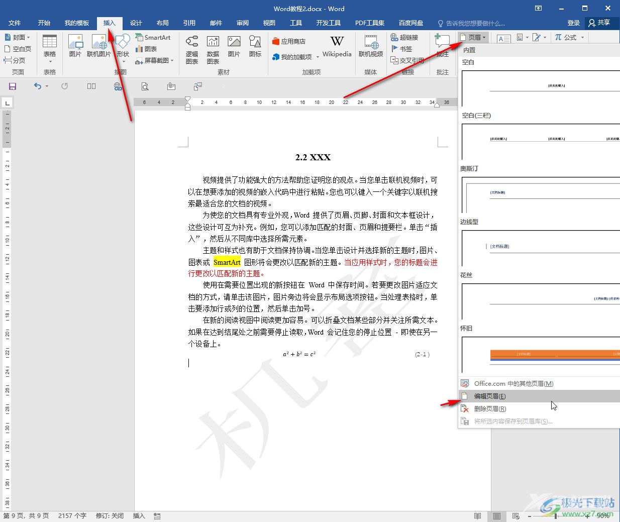 Word文档使水印铺满整页的方法教程