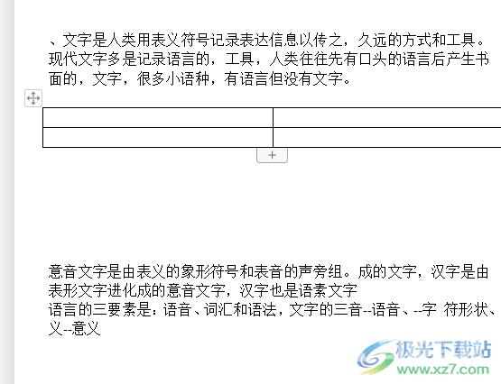 ​wps文档只拉宽一个单元格的教程