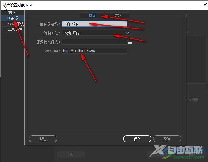 Adobe Dreamweaver中新建一个站点的方法教程