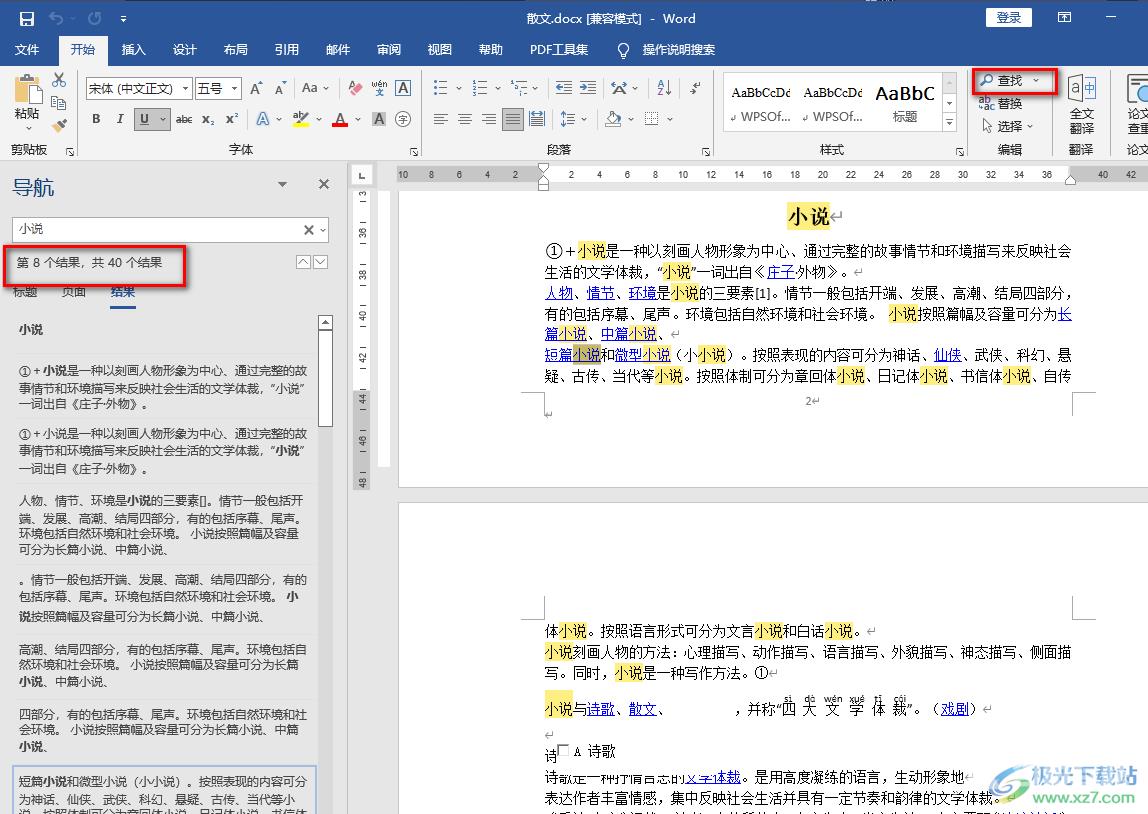Word快速查找文章内容的方法