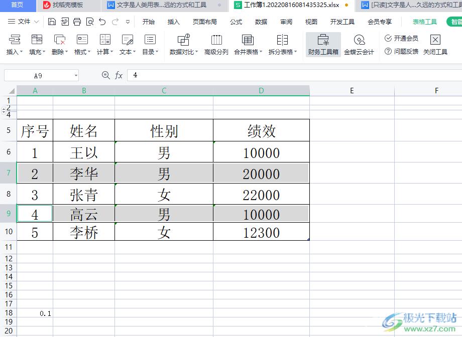 wps表格隔行删除的教程