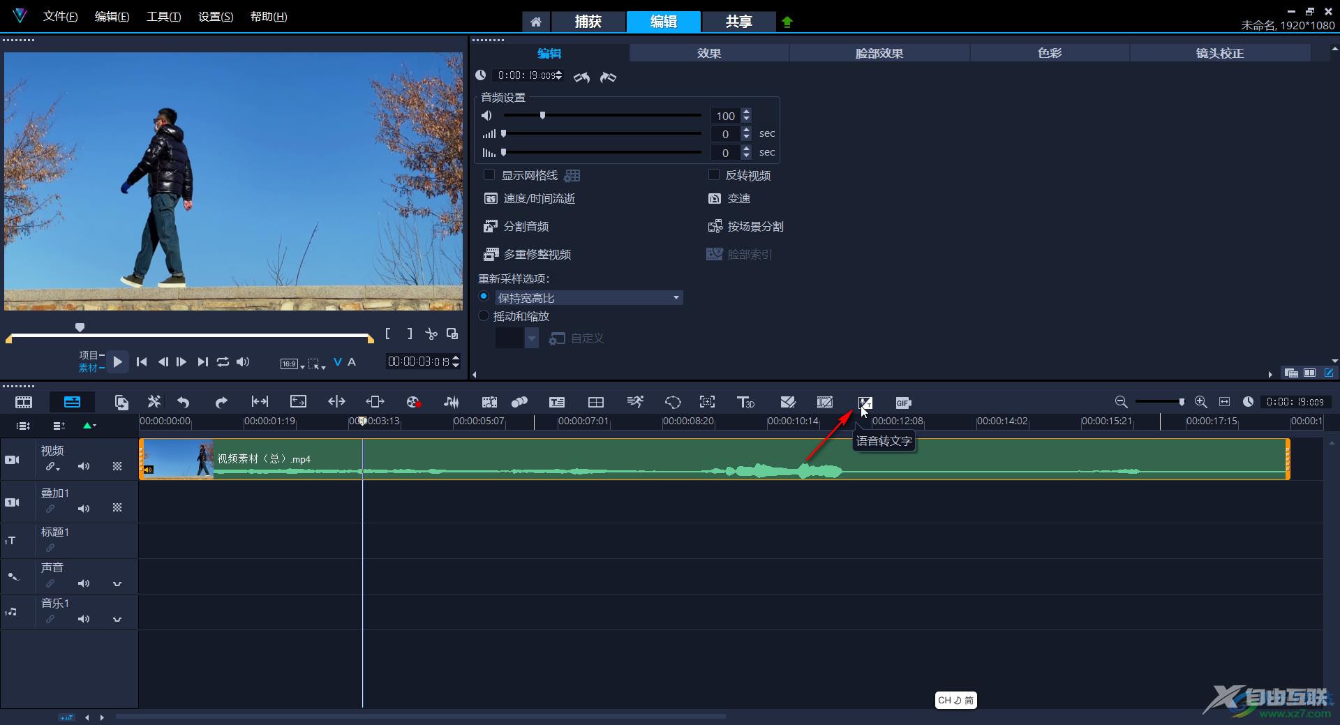 Corel VideoStudio将语音转成字幕的方法教程