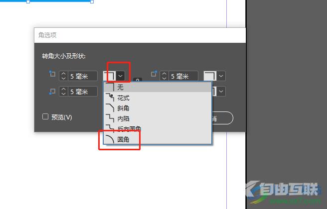 ​Adobe InDesign把矩形变成圆角的教程