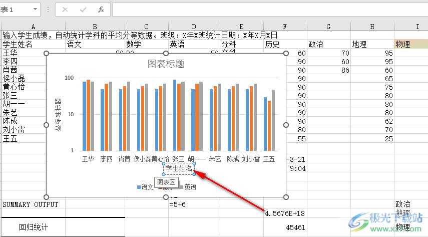 Excel图表坐标轴标题的添加方法